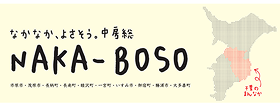NAKA-BOSO