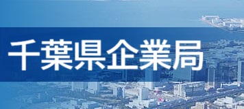 ロゴ:千葉県企業局